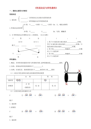 重庆市荣昌安富中学2014届高二生物 性别决定与伴性遗传教案