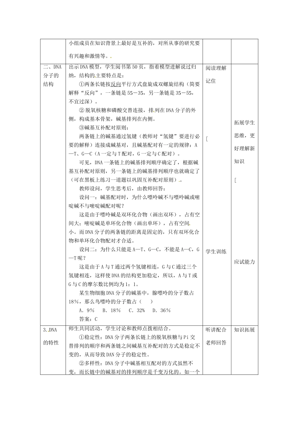 陕西地区2012高中生物复习资料 3.2《DNA分子的结构》教案 新人教版必修2_第3页