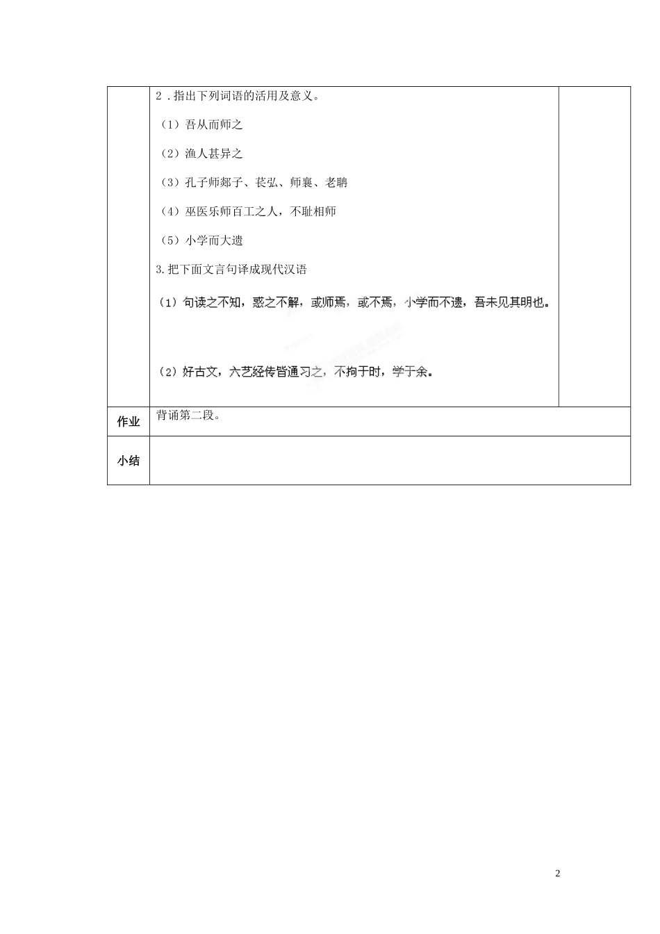 陕西省西安交大阳光中学2014高中语文 第三单元 师说导学案2 新人教版必修3_第2页