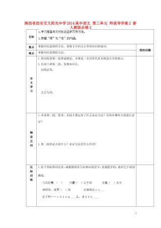 陕西省西安交大阳光中学2014高中语文 第三单元 师说导学案2 新人教版必修3