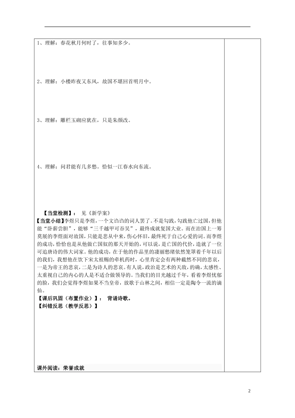陕西省延长县中学高二语文 虞美人第一课时导学案_第2页