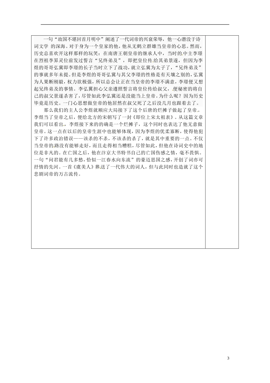 陕西省延长县中学高二语文 虞美人第一课时导学案_第3页