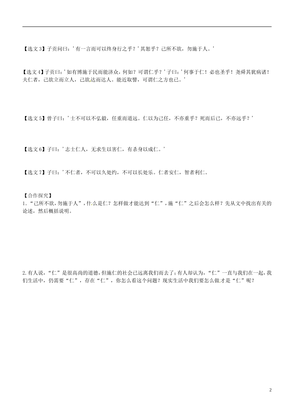 陕西省宁强县天津高级中学高二语文《己所不欲，勿施于人》导学案 新人教版_第2页
