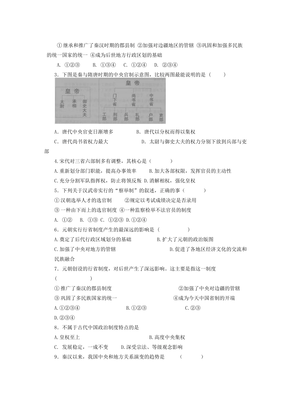 重庆市万州分水中学2013高中历史 第3课 从汉至元政治制度的演变探究学案 新人教版必修1_第2页