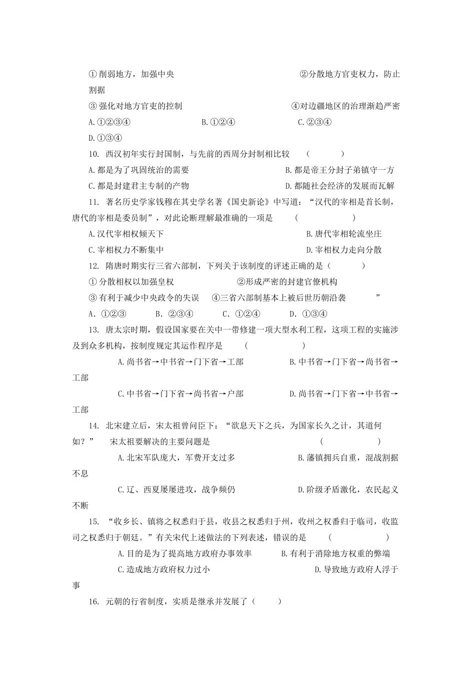 重庆市万州分水中学2013高中历史 第3课 从汉至元政治制度的演变探究学案 新人教版必修1_第3页