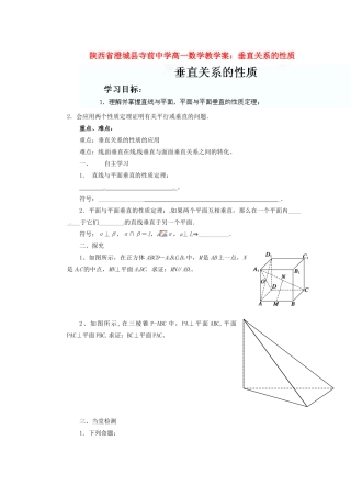 陕西省澄城县寺前中学高一数学 垂直关系的性质教学案