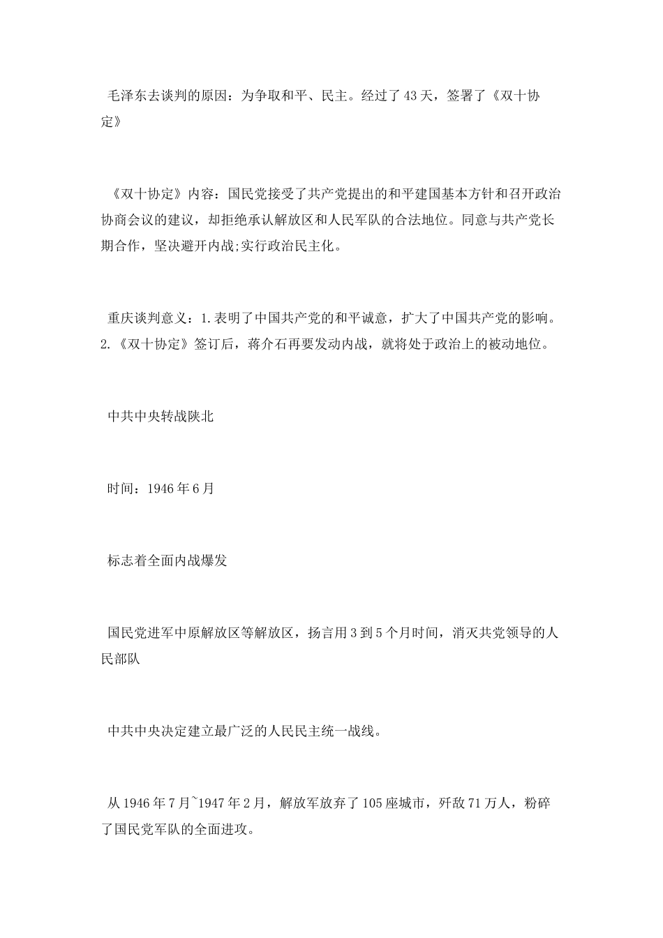 解放战争知识点总结_第2页