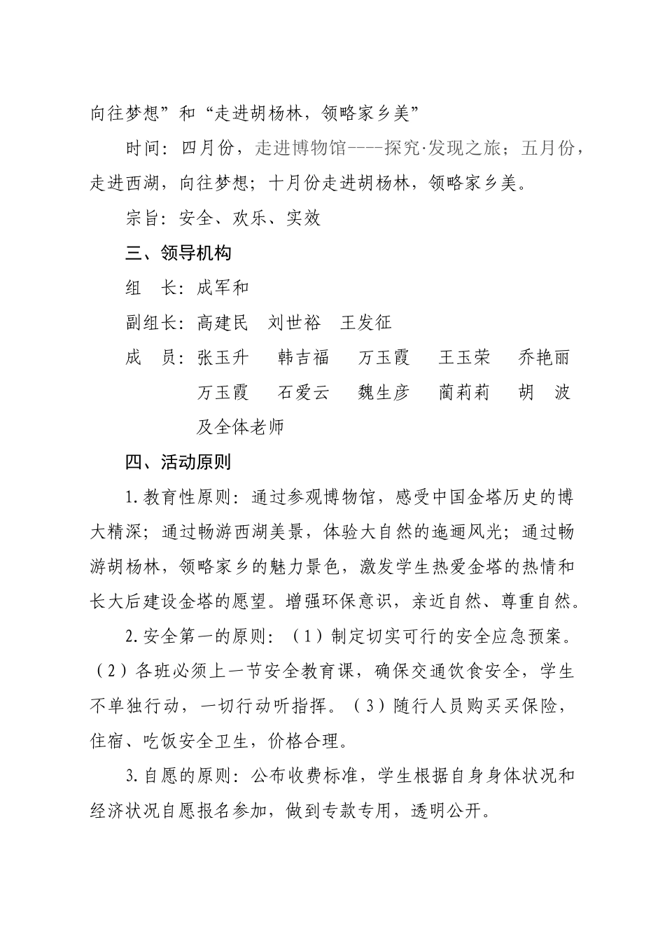 解放路小学研学旅行活动方案_第2页