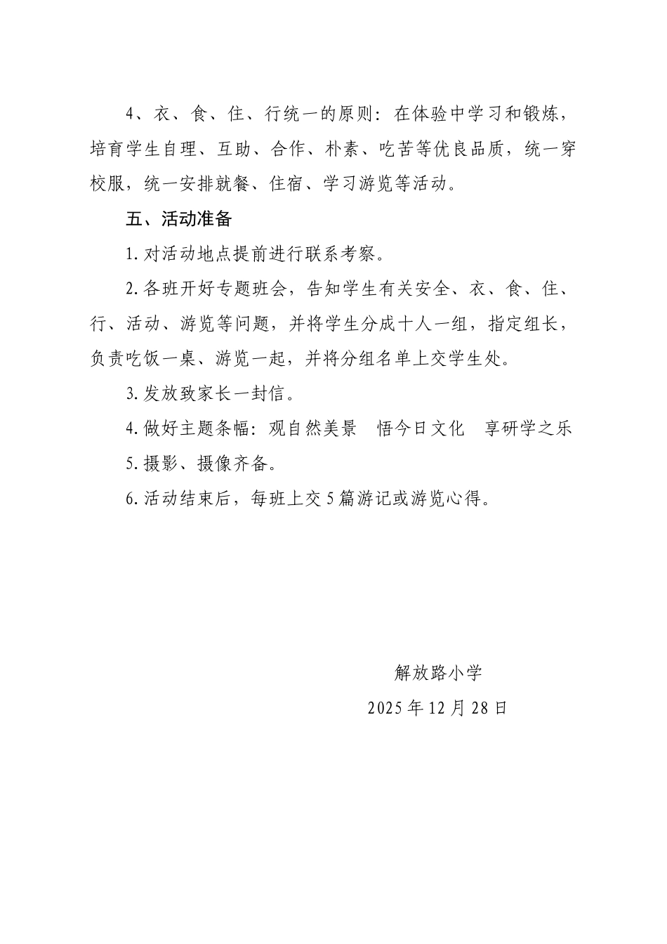 解放路小学研学旅行活动方案_第3页