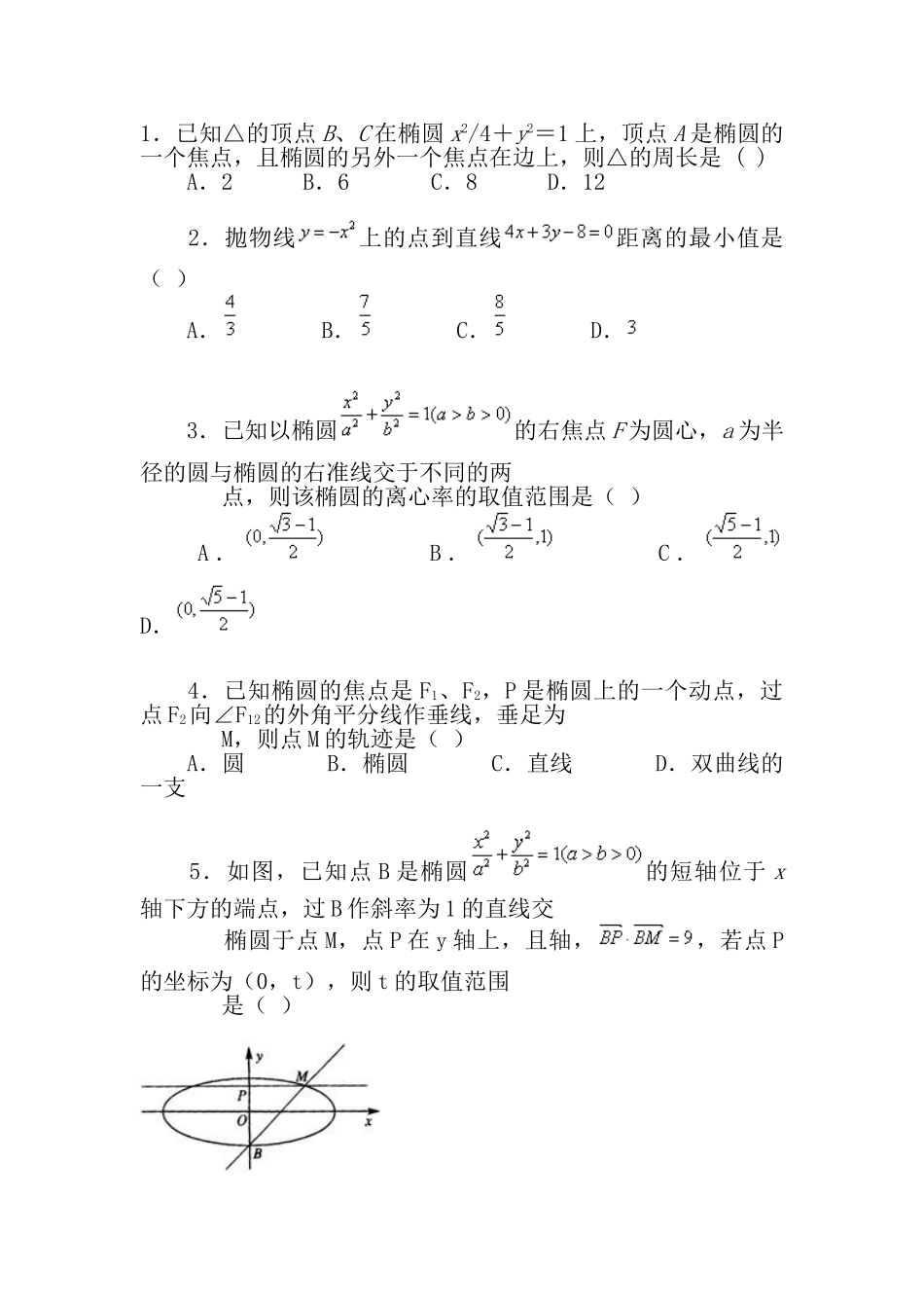 解析几何与平面几何选讲_第1页