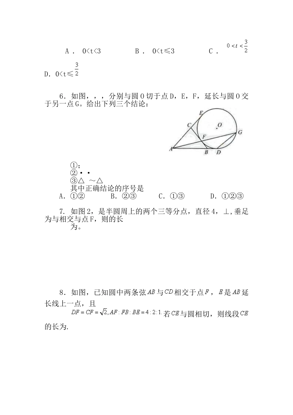 解析几何与平面几何选讲_第2页
