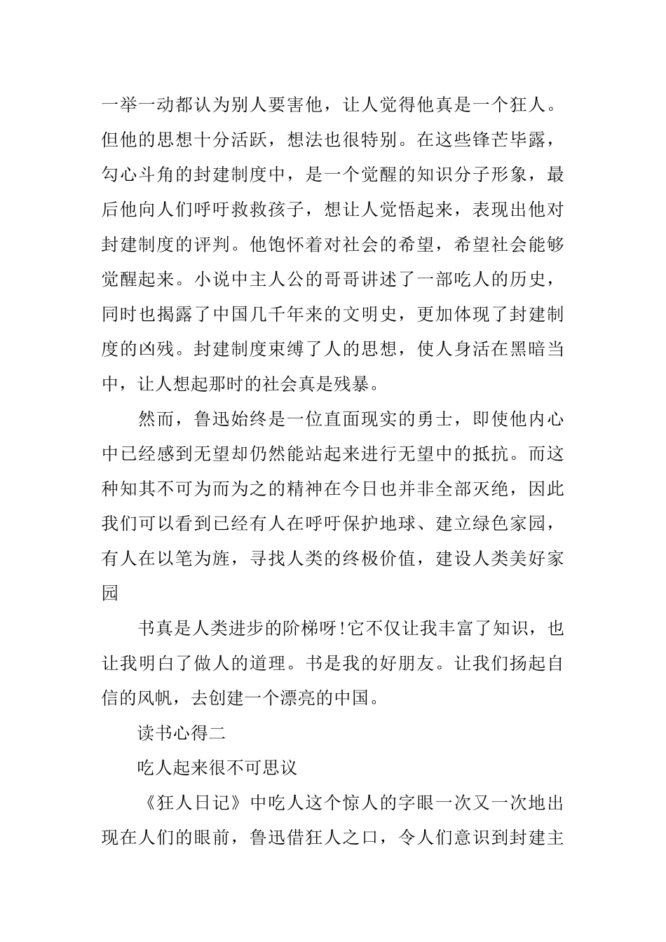 解析《狂人日记》的心得体会范文_第2页