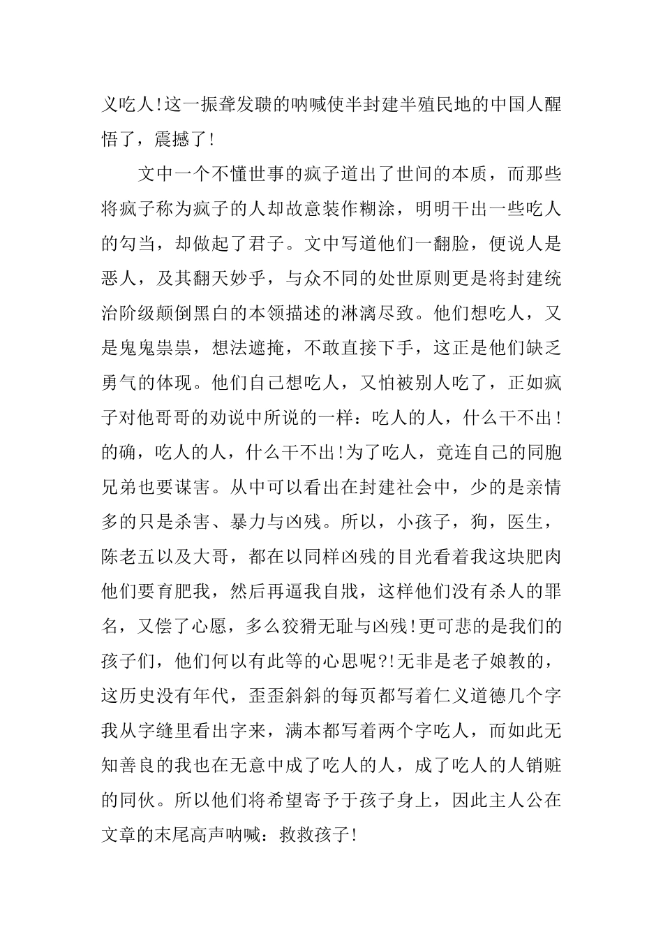 解析《狂人日记》的心得体会范文_第3页