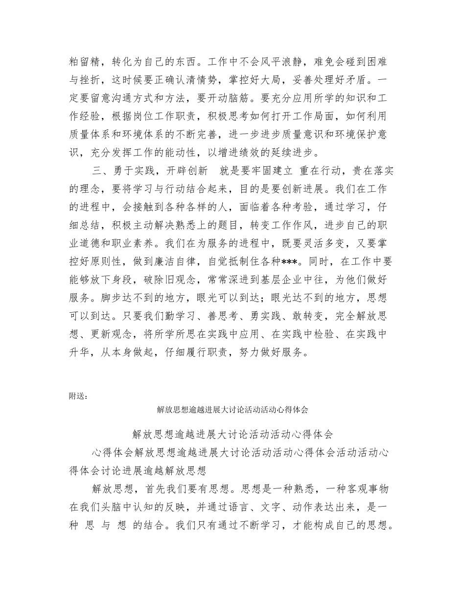 解放思想逾越发展大讨论活动心得体会_第2页