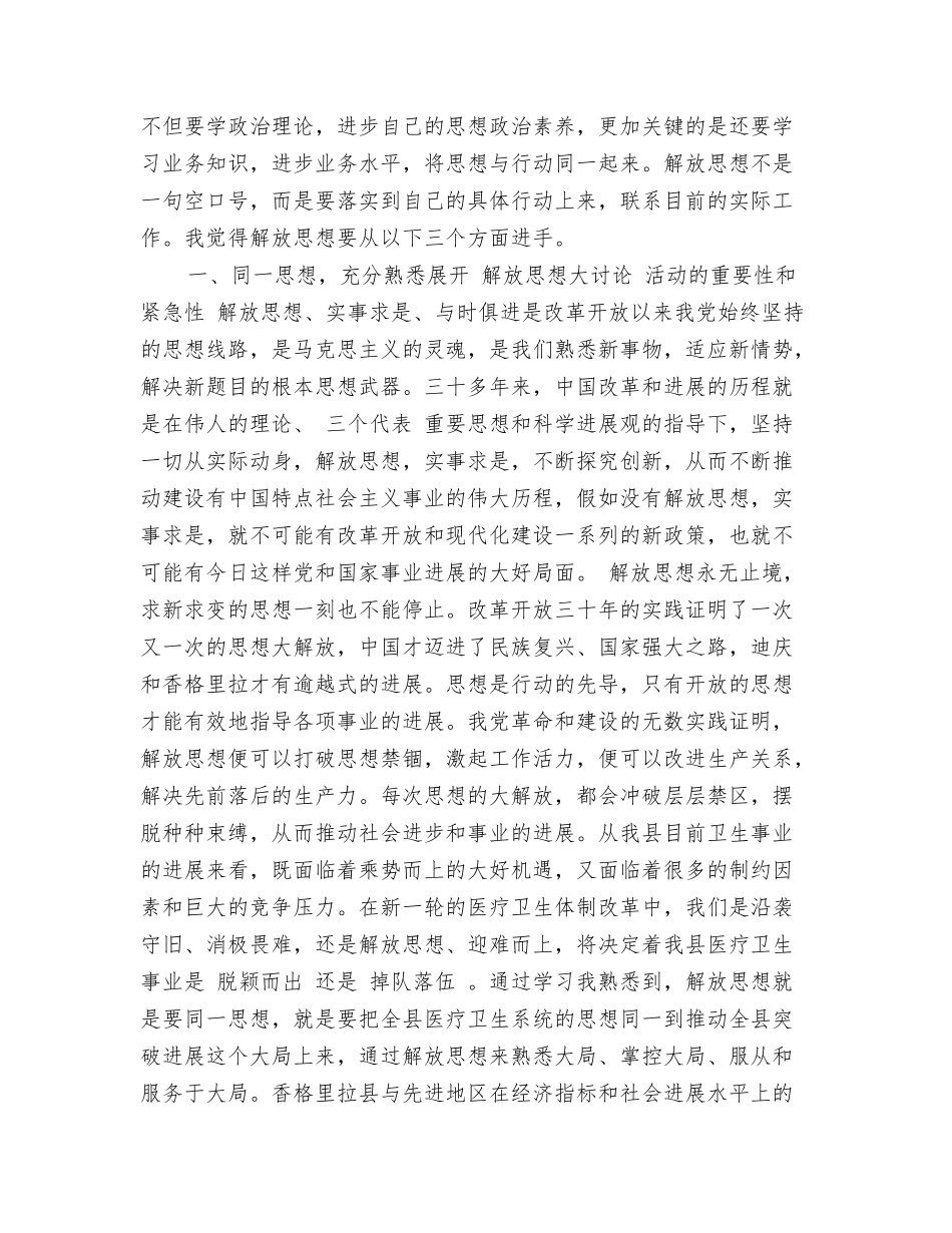 解放思想逾越发展大讨论活动心得体会_第3页