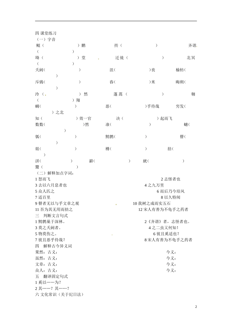 陕西省宁强县天津高级中学高二语文《鹏之徙于南冥》导学案 新人教版_第2页