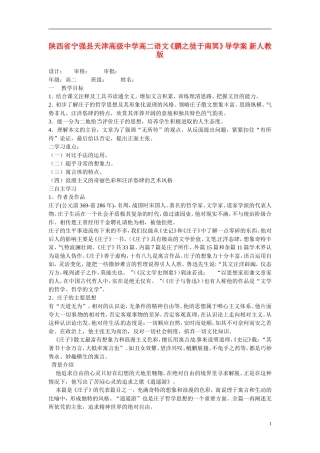 陕西省宁强县天津高级中学高二语文《鹏之徙于南冥》导学案 新人教版