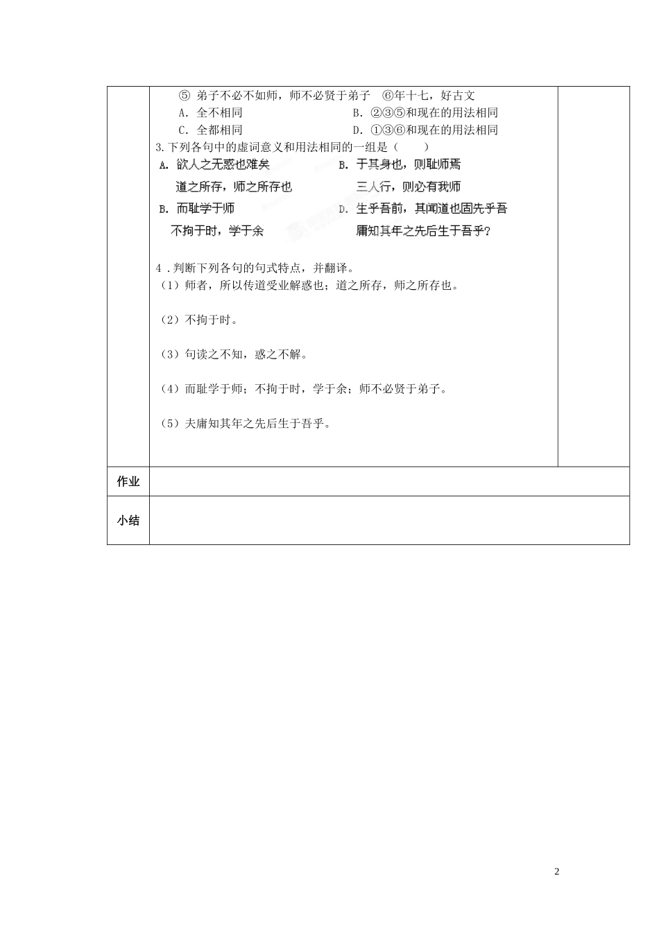 陕西省西安交大阳光中学2014高中语文 第三单元 师说导学案3 新人教版必修3_第2页
