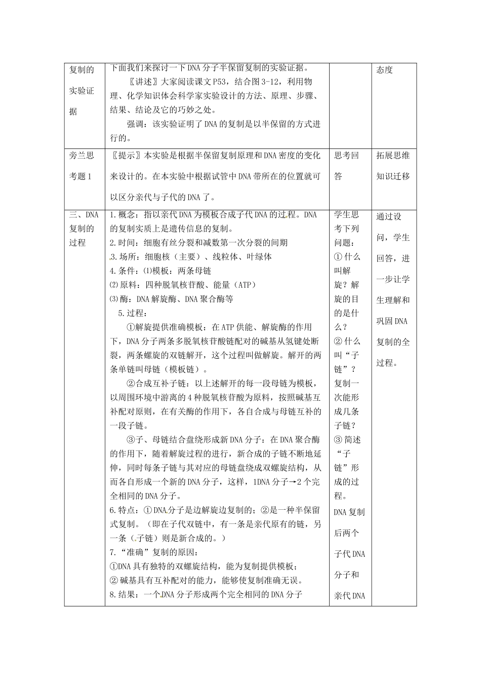 陕西地区2012高中生物复习资料 3.3《DNA的复制》教案 新人教版必修2_第2页