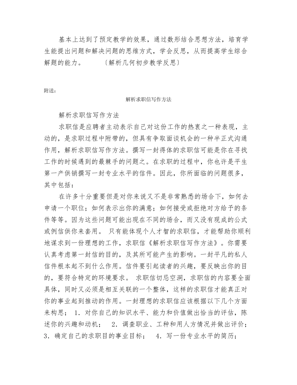 解析几何初步教学反思_第2页