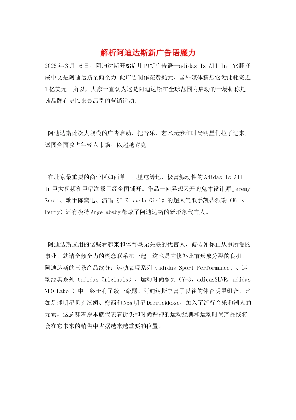 解析阿迪达斯新广告语魔力_第1页