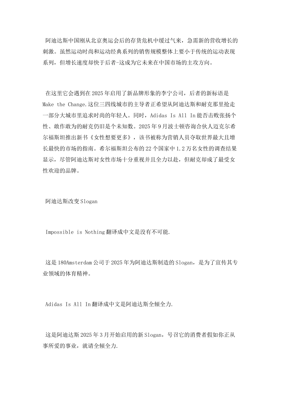 解析阿迪达斯新广告语魔力_第2页