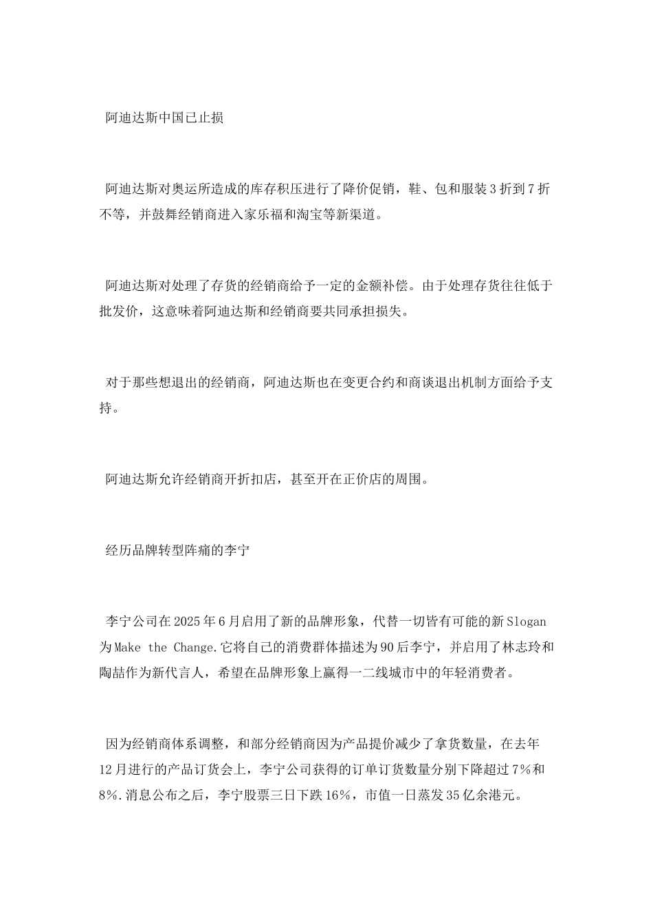 解析阿迪达斯新广告语魔力_第3页