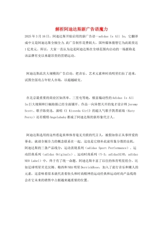 解析阿迪达斯新广告语魔力