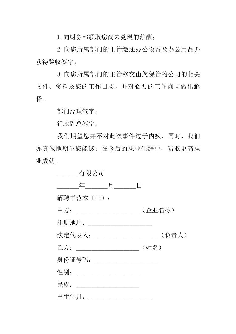 解聘书范本12篇_第2页