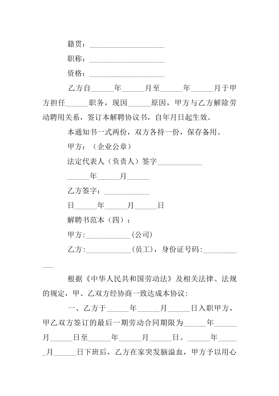 解聘书范本12篇_第3页