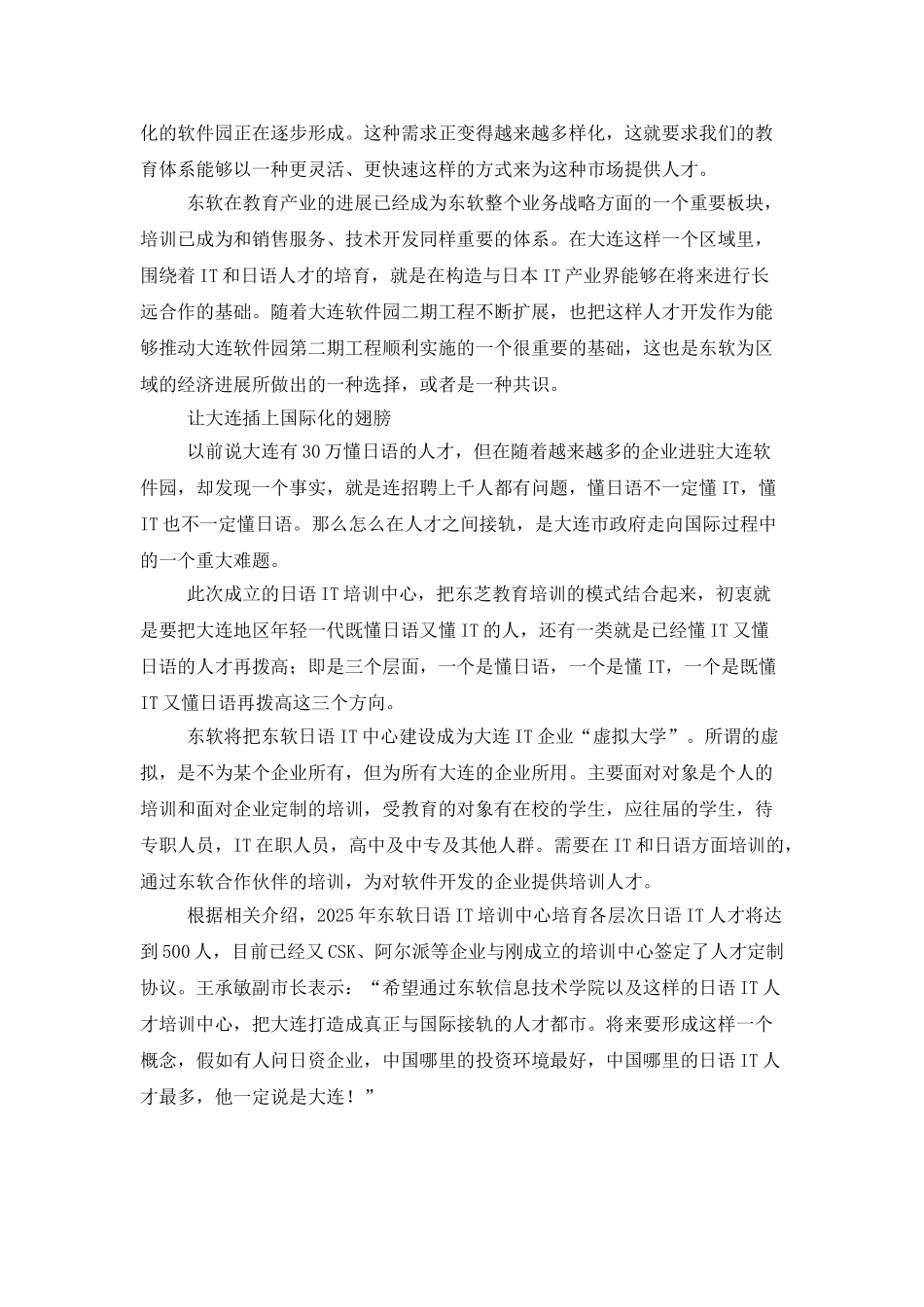 解读人才策略让大连插上国际化的翅膀_第3页