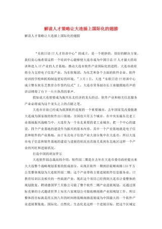 解读人才策略让大连插上国际化的翅膀