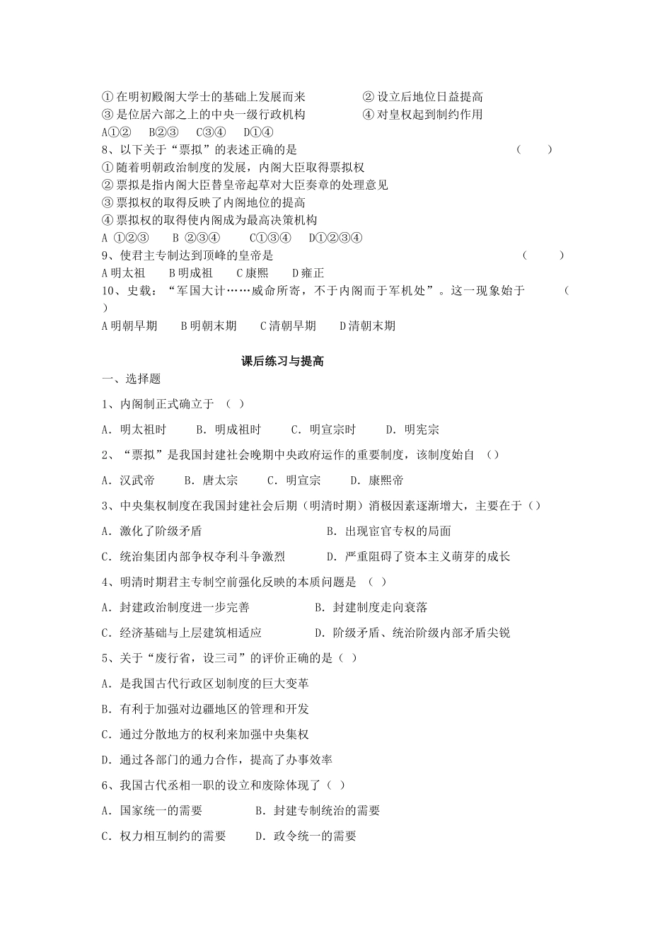 重庆市万州分水中学2013高中历史 第4课 明清君主专制的加强探究学案 新人教版必修1_第3页