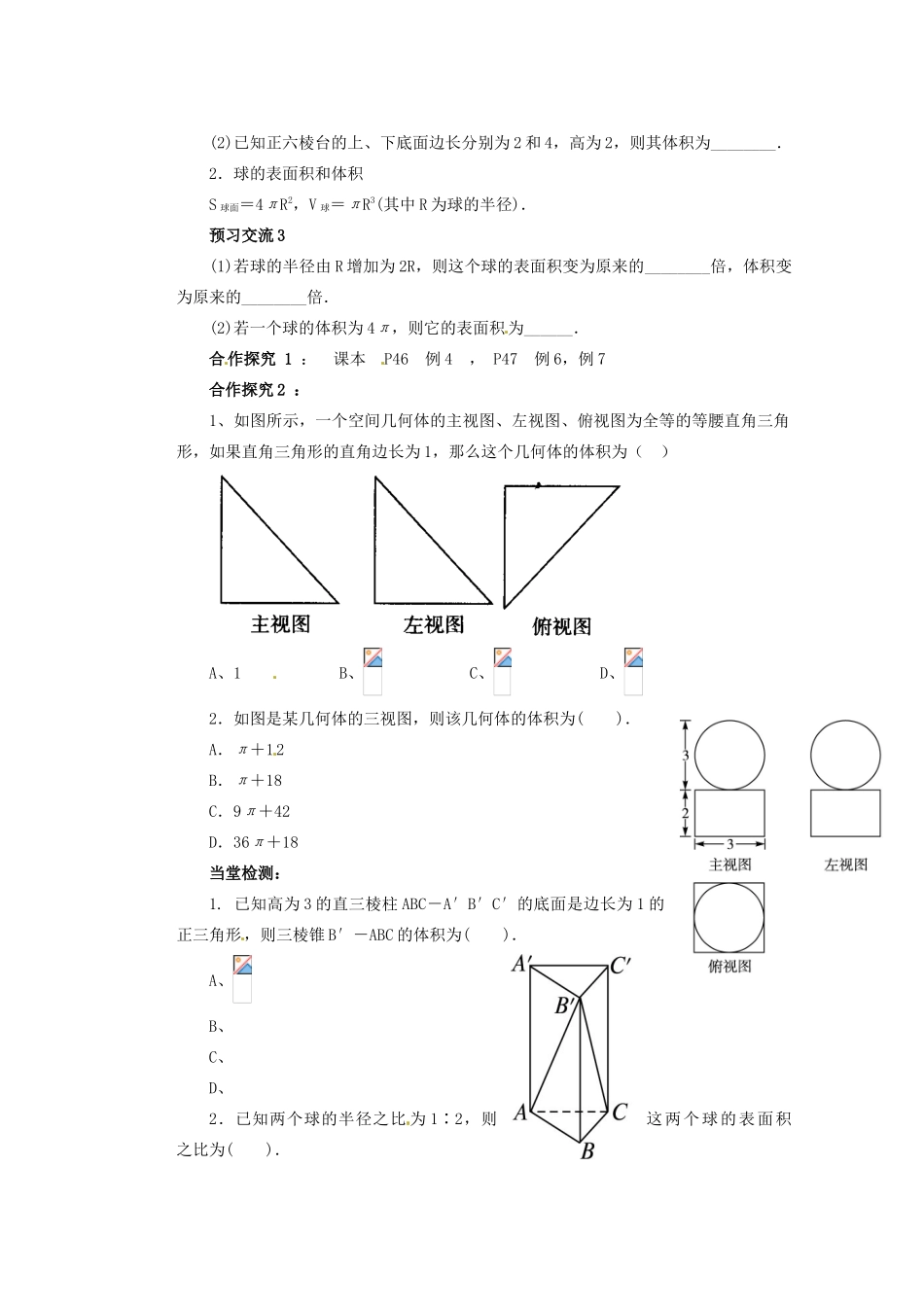 陕西省澄城县寺前中学高一数学 简单几何体的体积教学案_第2页