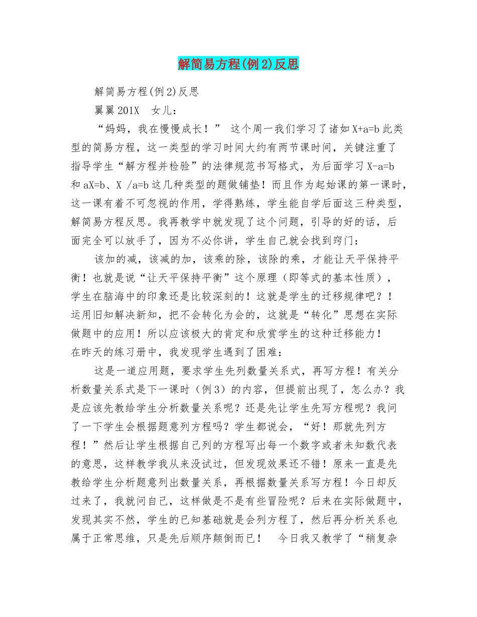 解简易方程反思_第1页
