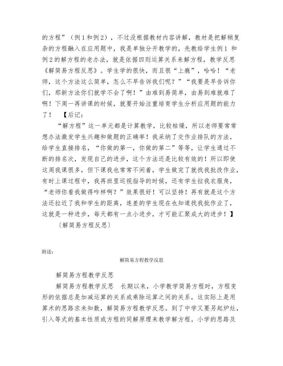 解简易方程反思_第2页