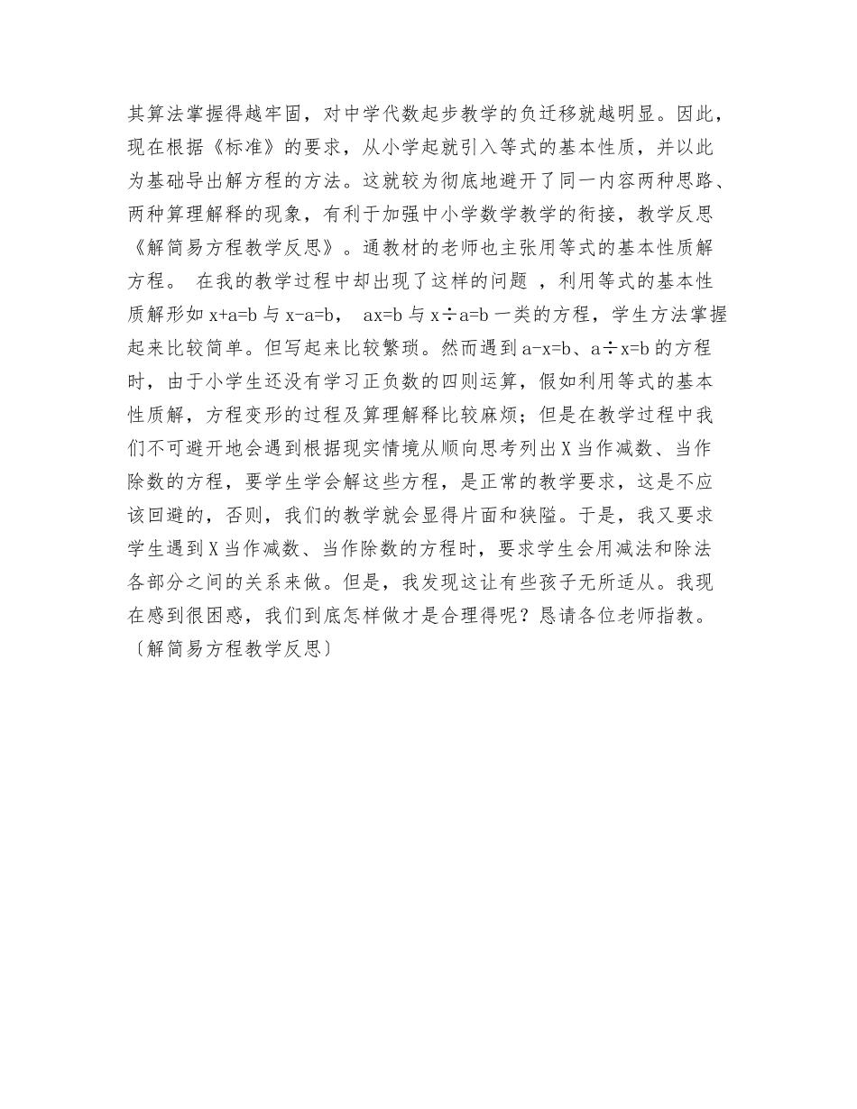 解简易方程反思_第3页