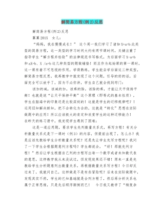 解简易方程反思