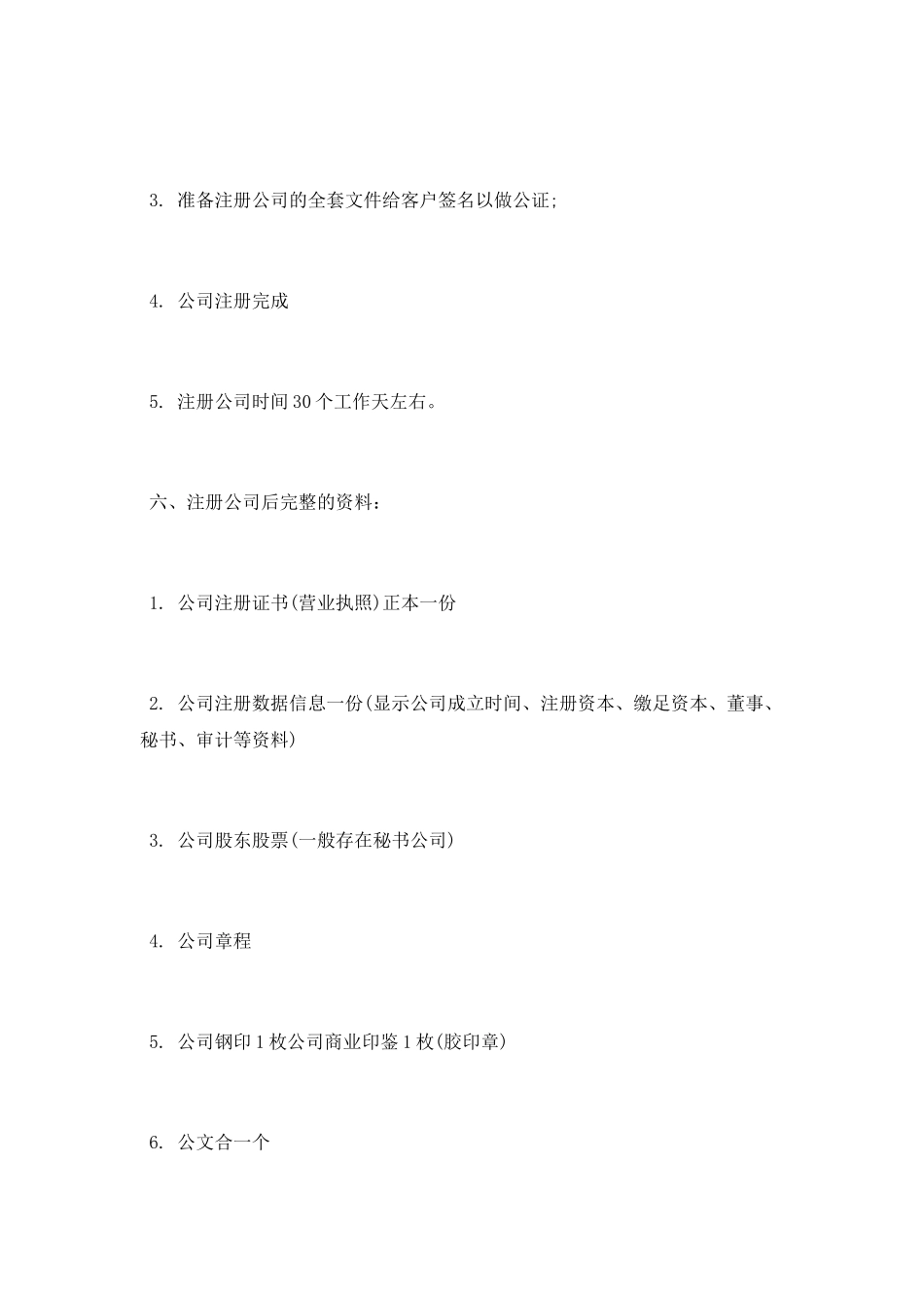 解答注册新加坡有限公司的基本情况是怎样的_第2页