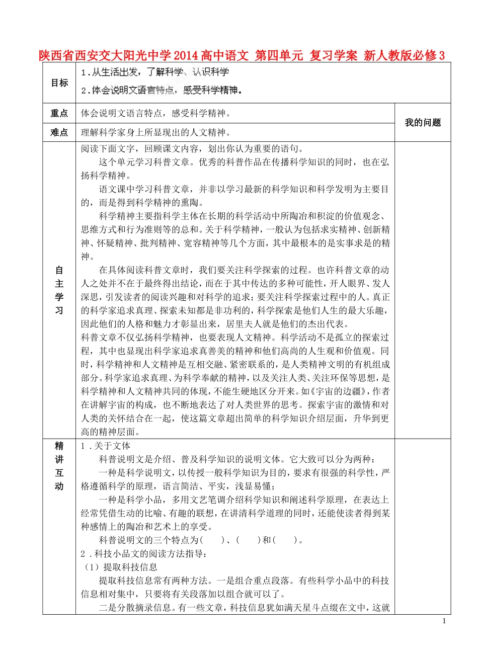 陕西省西安交大阳光中学2014高中语文 第四单元 复习学案 新人教版必修3_第1页