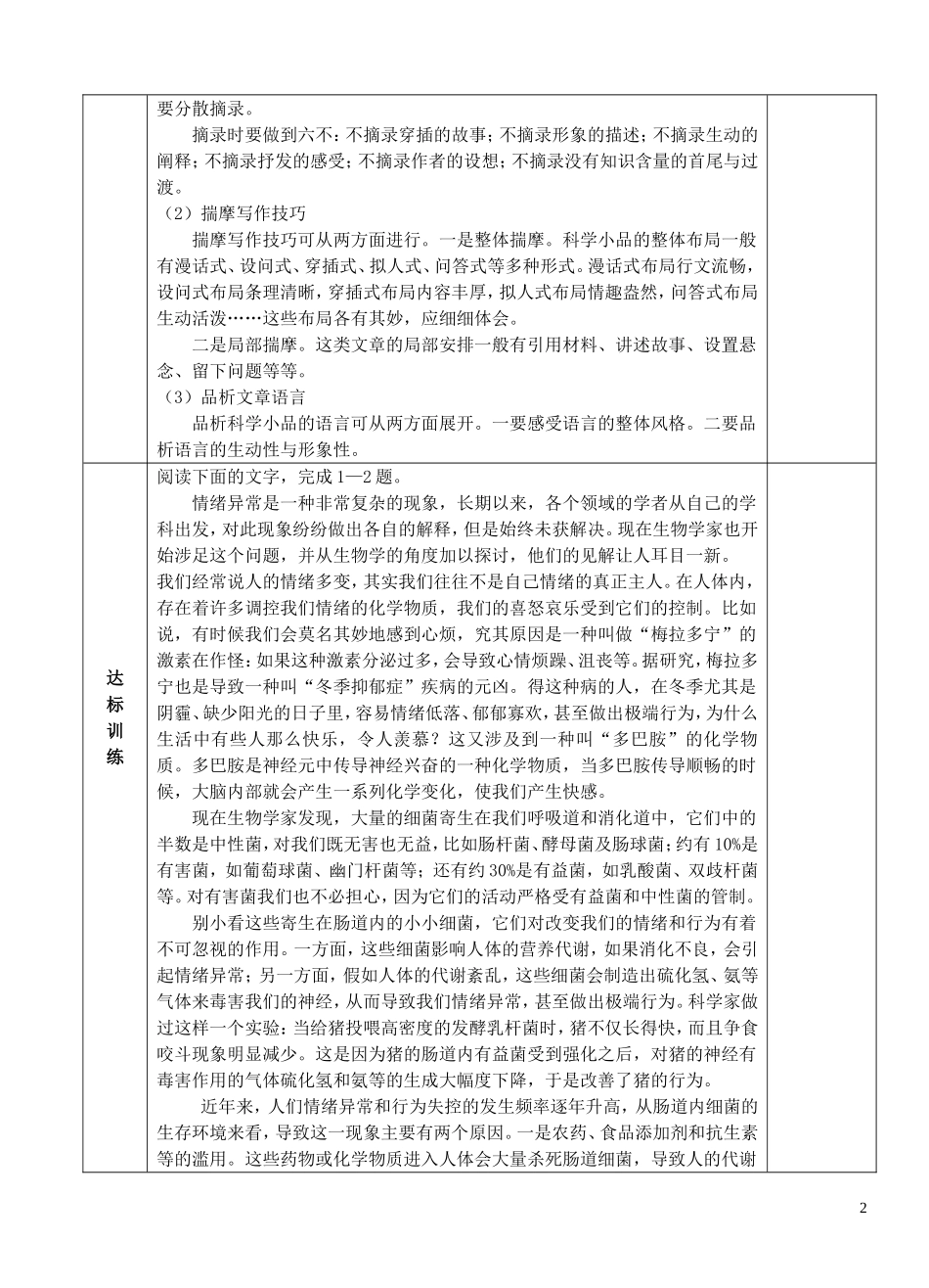 陕西省西安交大阳光中学2014高中语文 第四单元 复习学案 新人教版必修3_第2页