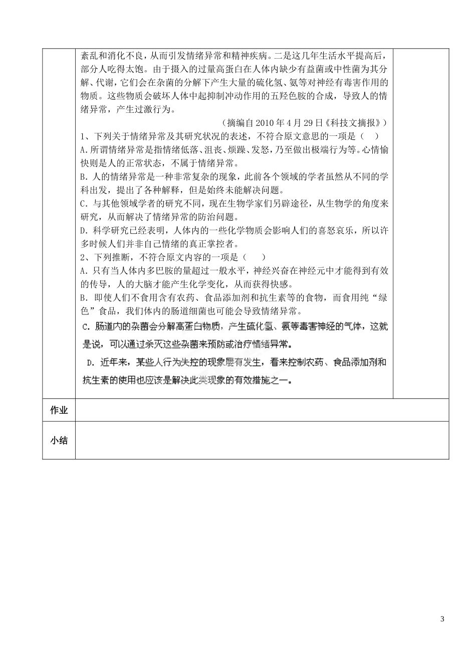 陕西省西安交大阳光中学2014高中语文 第四单元 复习学案 新人教版必修3_第3页