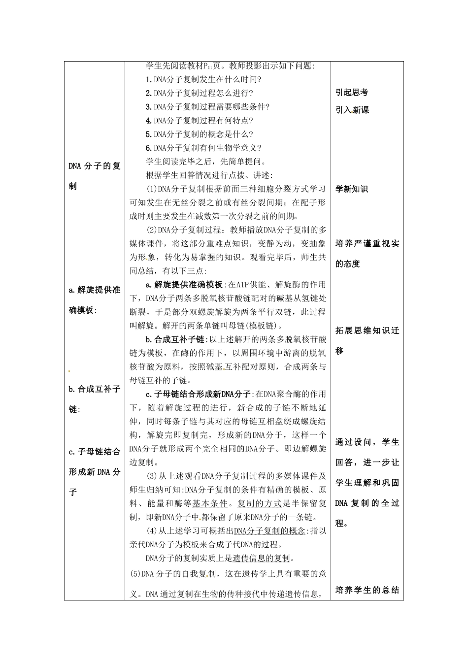 陕西地区2012高中生物复习资料 3.3《DNA分子的复制》教案 新人教版必修2_第2页
