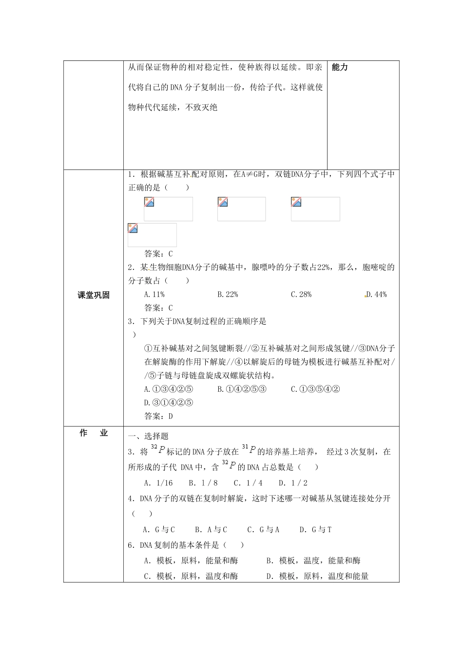 陕西地区2012高中生物复习资料 3.3《DNA分子的复制》教案 新人教版必修2_第3页