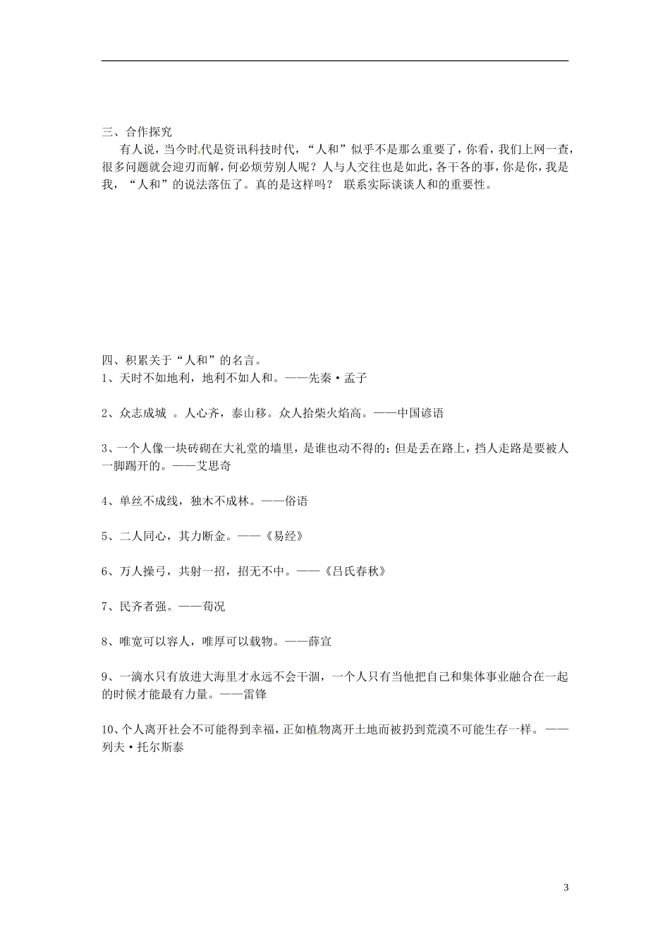 陕西省宁强县天津高级中学高二语文《人和》导学案 新人教版_第3页