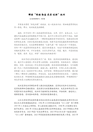 解读团结、勤奋、求实、创新