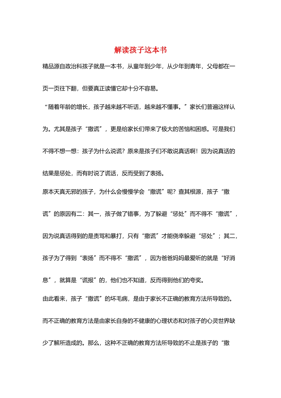 解读孩子这本书_第1页