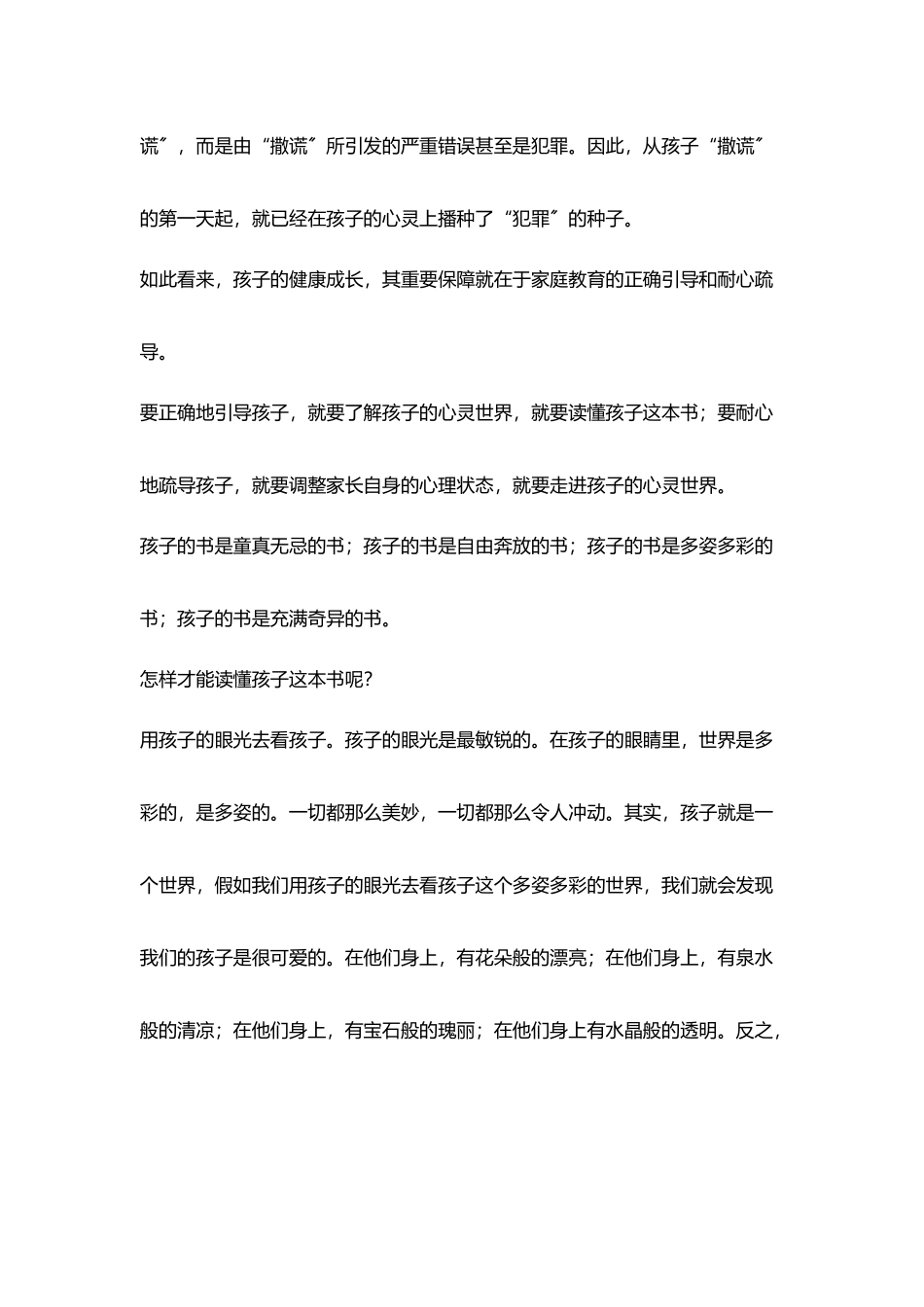 解读孩子这本书_第2页