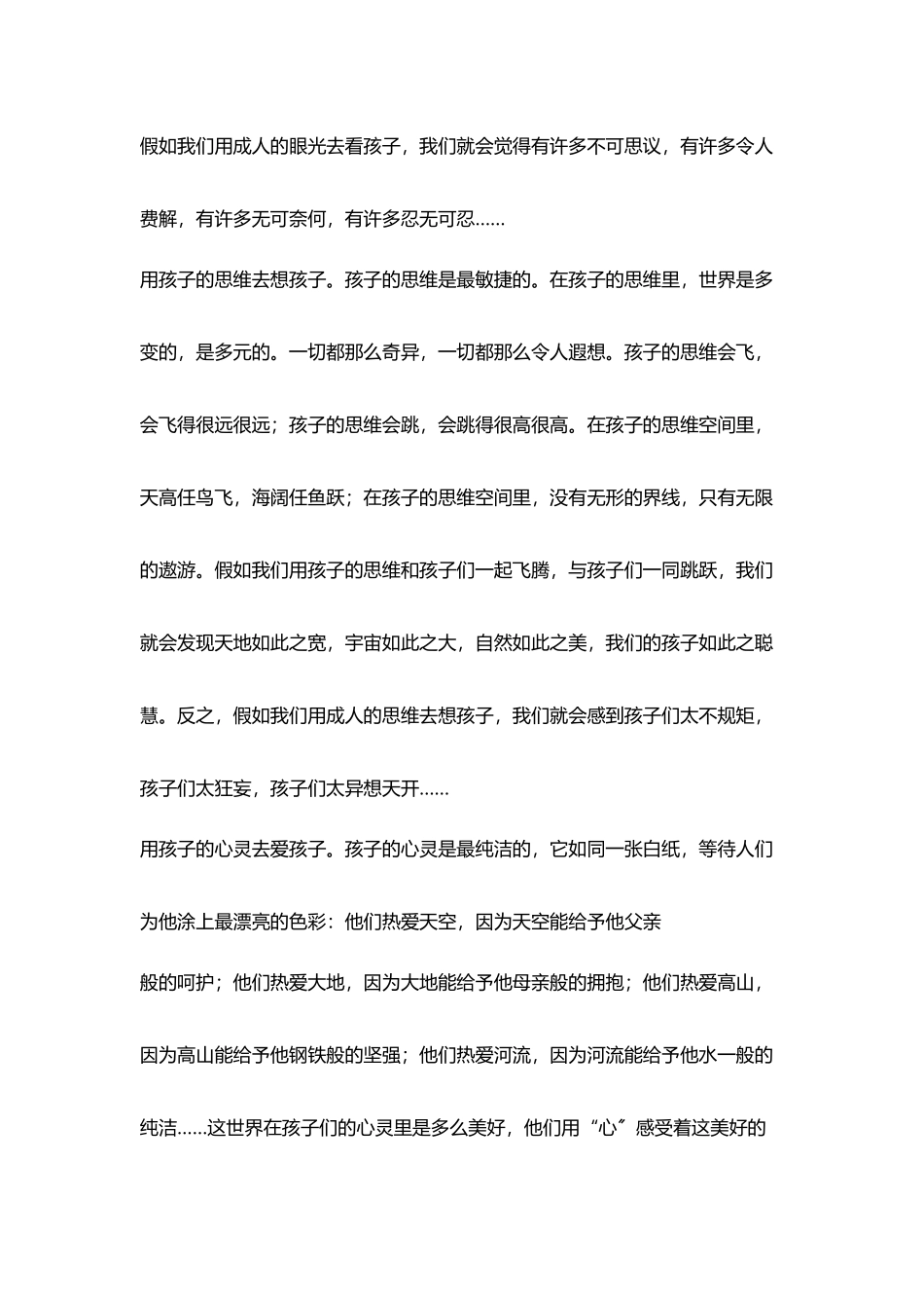 解读孩子这本书_第3页