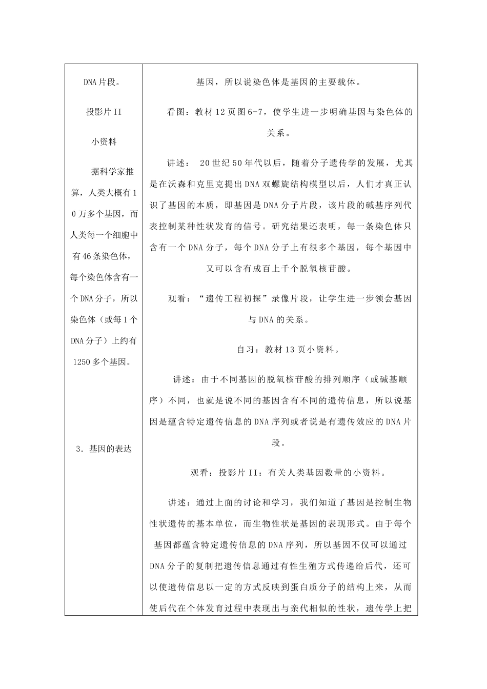 重庆市荣昌安富中学2014届高二生物 遗传的物质基础 基因的表达（第1课时）教案_第3页